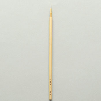 清晨堂 蒔絵筆 小