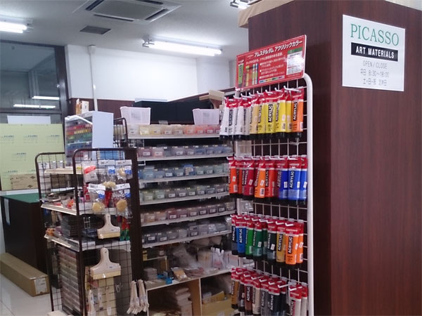 ピカソ画房・市立大学売店