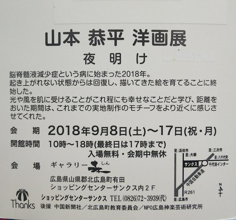 山本 恭平 洋画展 夜明け